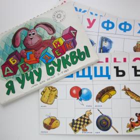 Игра для детей 5-7 лет СССР "Я учу буквы"
