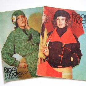 1976,1977 гг. Рижские моды без выкроек