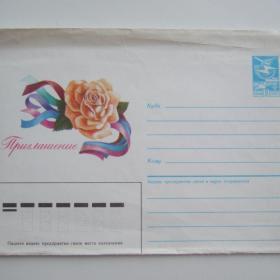 1985г. Конверт почтовый 