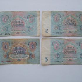 5 рублей банкнота СССР