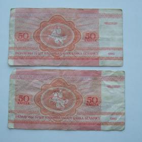 50 копеек 1992 года Беларусь банкнота белочка