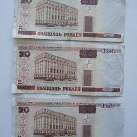 20 рублей 2000 года Беларусь банкнота