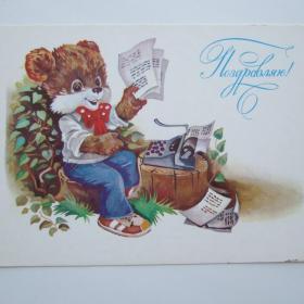 1985г. открытка худ. Ясюкевич