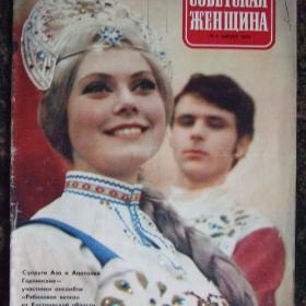 Журналы "Советская женщина" 