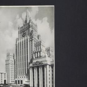 Открытка"Москва.Высотное здание на Смоленской площади"1953