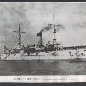  бронированный крейсер 1 ранга "Адмирал Нахимовъ"