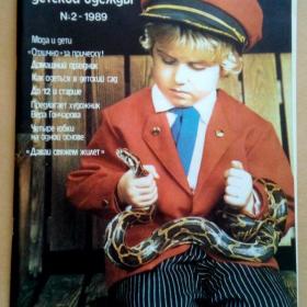 Журнал. Модели детской одежды №2 1989 г. (Ж5)