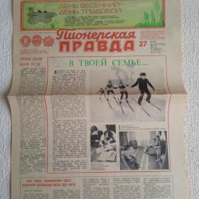 Газета Пионерская правда №27 от 3 апреля 1981 г. 