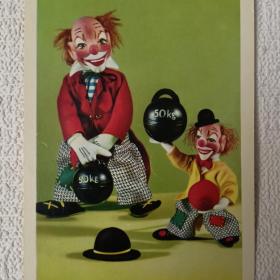 Клоуны. Иностранная. 1968 г. (М)