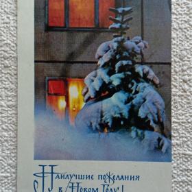 Наилучшие пожелания в Новом году! А. Гидиремский. 1970 г. (М).