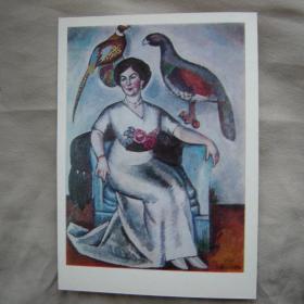 Открытка живопись. Машков. Дама с фазанами. 1911. Чистая