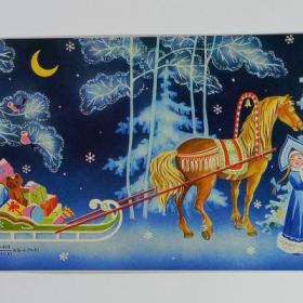 Открытка СССР Новый год 1981 Линде чистая двойная не согнута соцреализм звери Снегурочка Дед Мороз