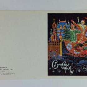 Открытка СССР Новый год 1987 Андрианов чистая двойная не согнута соцреализм Снегурочка Дед Мороз