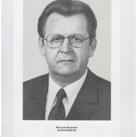 Фото Портрет СССР Политбюро ЦК КПСС кандидат член Плакат 1987 Виталий Иванович Воротников