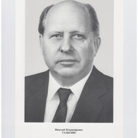 Фото Портрет СССР Политбюро ЦК КПСС кандидат член Плакат 1987 Николай Владимирович Талызин