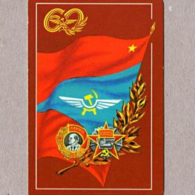Календарь карманный, СССР, Аэрофлот, 60 лет, ведомственный флаг, награды, 1983 год