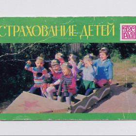 Календарь карманный, СССР,  1980, страхование детей, дети, Алексеев, госстрах, реклама, игра