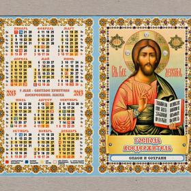 Календарь церковный, карманный, двойной, Господь Вседержитель, Спаси и Сохрани, молитва, 2013