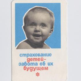 Календарь карманный СССР 1970 Березовский страхование детей забота о будущем детство страховка дети