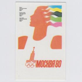 Календарь карманный СССР 1980 Москва Летние Олимпийские игры символика спорт Олимпиада-80 peace