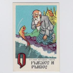 Календарь карманный СССР 1983 детский мультфильм сказка о рыбаке и рыбке дети детство старик счастье