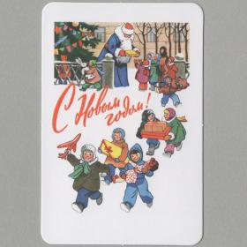 Календарь карманный Россия 2024 Советские открытки Гундобин Новый год соцреализм детство ностальгия