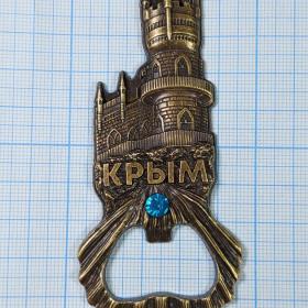 Россия Крым Ялта Ласточкино гнездо магнит металл сувенир открывалка открывашка отвесная скала мыс