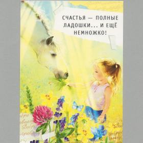 Открытка Россия Летнее настроение Бабок чистая поздравительная дети детство лето праздник солнце