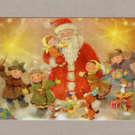 Открытка, Россия, Бабок, чистая. Новый год, счастье, праздник, Дед Мороз, дети, хоровод, любовь