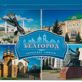 Открытки, набор, Россия, Белгород, городские сюжеты, редкий, красивый город, 12 штук