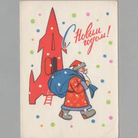 Открытка СССР Новый год 1963 Кутилов подписана углы новогодняя ракета космос Дед Мороз мешок старт