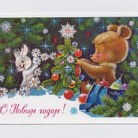 Открытка Россия репринт Новый год Зарубин 2015 чистая заяц медвежонок гирлянда снежинки игрушки елка