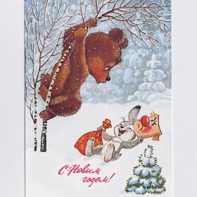 Открытка Россия репринт Новый год Зарубин 2015 чистая заяц медведь испуг береза маска мешок радость