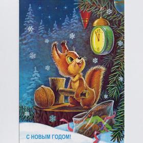Открытка Россия репринт Новый год Зарубин 2015 чистая заяц белка орех молоток будильник часы полночь