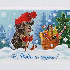 Открытка Россия репринт Новый год Зарубин 2015 чистая ежик лыжи лес сугробы снег корзина подарки
