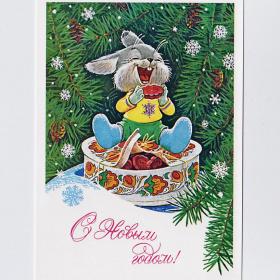 Открытка Россия репринт Новый год Зарубин 2015 чистая заяц коробка леденцы елка шишки снежинки уют