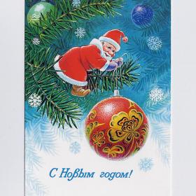 Открытка Россия репринт Новый год Зарубин 2015 чистая гном шар елочная игрушка елка ветка снежинка