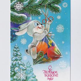 Открытка Россия репринт Новый год Зарубин 2015 чистая заяц мешок подарки ножницы елка снежинки