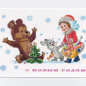 Открытка Россия репринт Новый год Зарубин 2015 чистая зверушки елка девочка дети корзина подарки