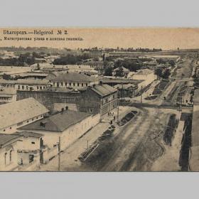 Открытка дореволюционная. Белгород до 1917 г. Магистратская улица (1916 год)