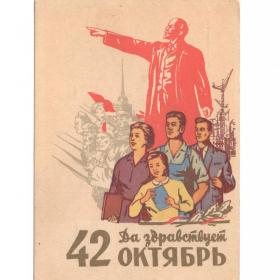 Открытка СССР Великий Октябрь 1959 Акимушкин чистая соцреализм Ленин революция 42-ая годовщина