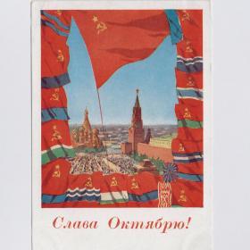 Открытка СССР Слава Октябрю 1961 Акимушкин подписана флаги республик Москва Красная площадь Кремль
