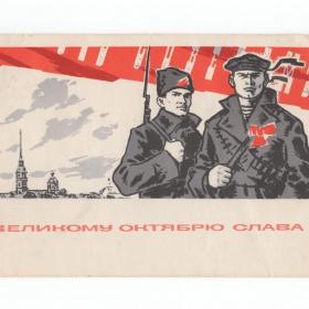 Открытка СССР Праздник Слава Октябрю 1965 Аносов подписана соцреализм Ленинград солдат матрос ВОСР