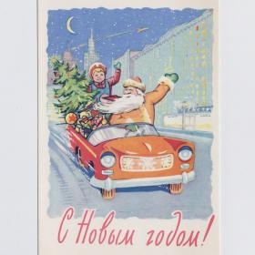 Открытка СССР Новый год 1961 Арбеков Ренков чистая подрезана Дед Мороз годовик дети автомобиль месяц