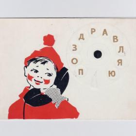 Открытка СССР Поздравляю 1964 Бегишев подписана двойная дети соцреализм дисковый телефон детство
