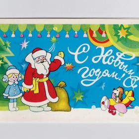 Открытка СССР Новый год 1975 Бельтюков чистая двойная уголок герои сказок Дед Мороз Снегурочка дети