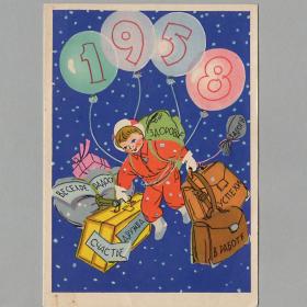 Открытка СССР Новый год 1957 Бялковская чистая морщинки новогодняя годовик космос марка хоккей спорт