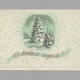 Открытка СССР телеграмма бланк Новый год 1960 подписана поздравление зимний лес снежные шапки елки