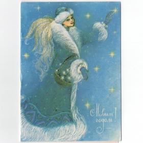 Открытка СССР Новый год 1986 Борисова чистая двойная новогодняя Снегурочка красавица костюм звезды