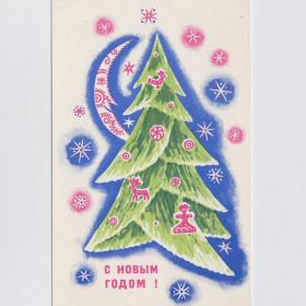 Открытка СССР Новый год 1967 Бородин чистая дети детство новогодняя ночь месяц елка игрушки праздник